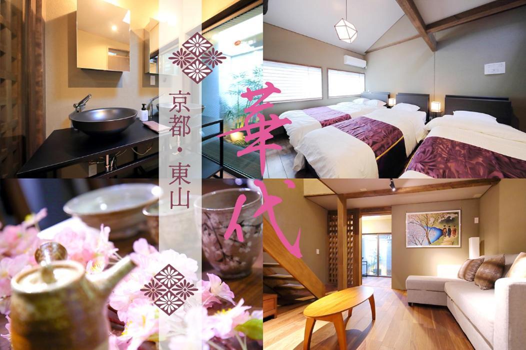 Kyo-Machiya Flower Inn Hanayo Kyoto Eksteriør billede